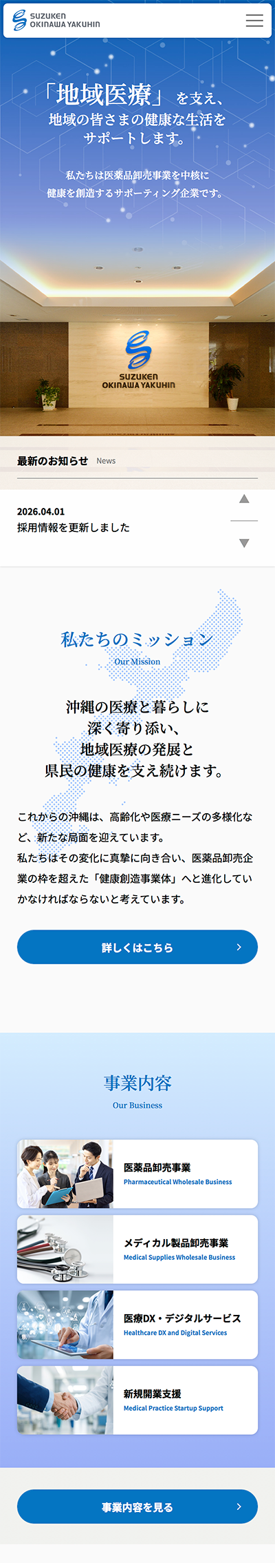 スズケン沖縄薬品 コーポレートサイトコーポレートサイト